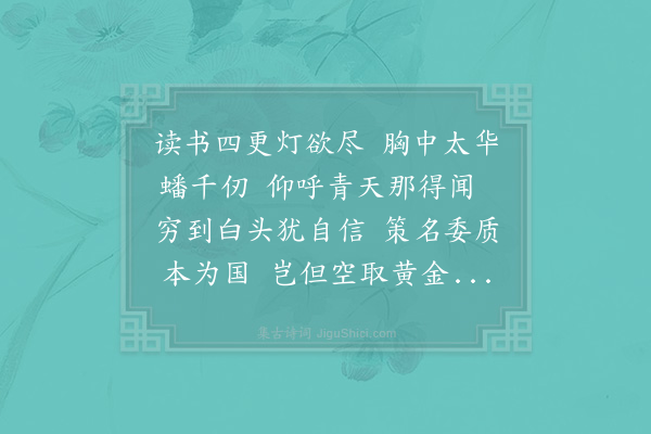 陆游《读书》