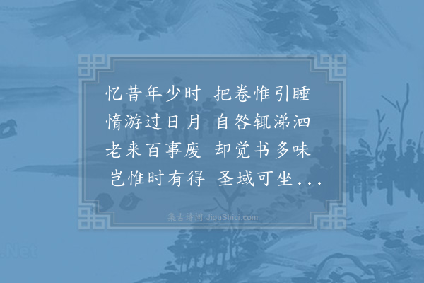 陆游《读书》