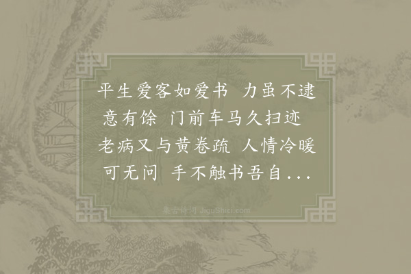 陆游《读书》