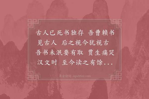 陆游《读书》