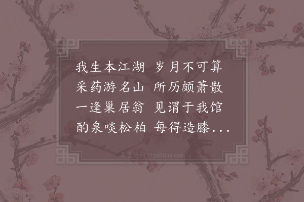 陆游《读王摩诘诗爱其散发晚未簪道书行尚把之句因用为韵赋古风十首亦皆物外事也·其一》