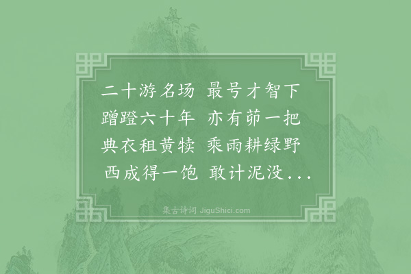 陆游《读王摩诘诗爱其散发晚未簪道书行尚把之句因用为韵赋古风十首亦皆物外事也·其十》