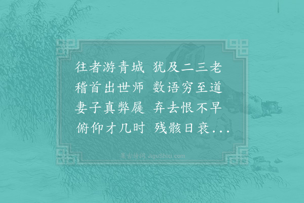 陆游《读王摩诘诗爱其散发晚未簪道书行尚把之句因用为韵赋古风十首亦皆物外事也·其六》