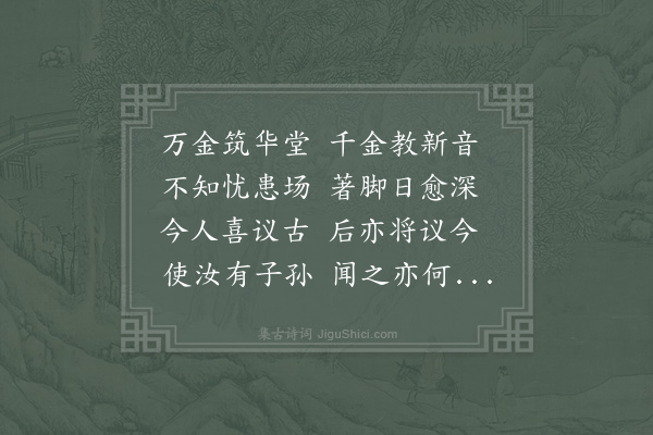 陆游《读王摩诘诗爱其散发晚未簪道书行尚把之句因用为韵赋古风十首亦皆物外事也·其五》