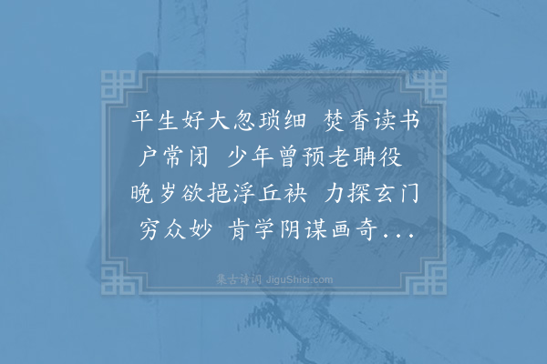 陆游《读老子次前韵》