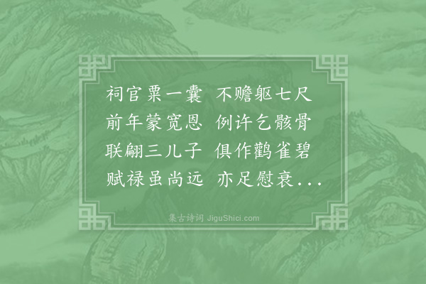 陆游《读苏叔党汝州北山杂诗次其韵十首·其四》