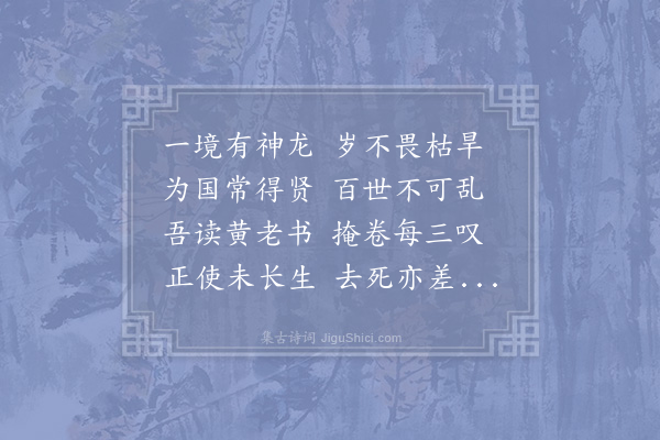 陆游《读道书》