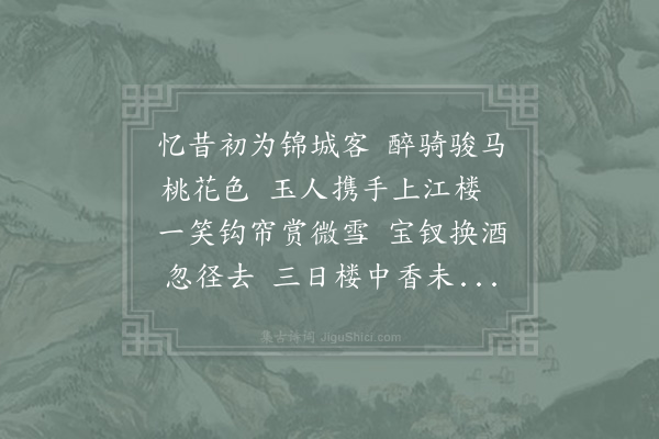 陆游《偶过浣花感旧游戏作》