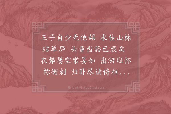 陆游《寄题王才臣山居》