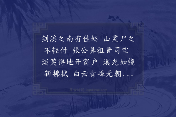 陆游《寄题张仲钦左司槃涧》