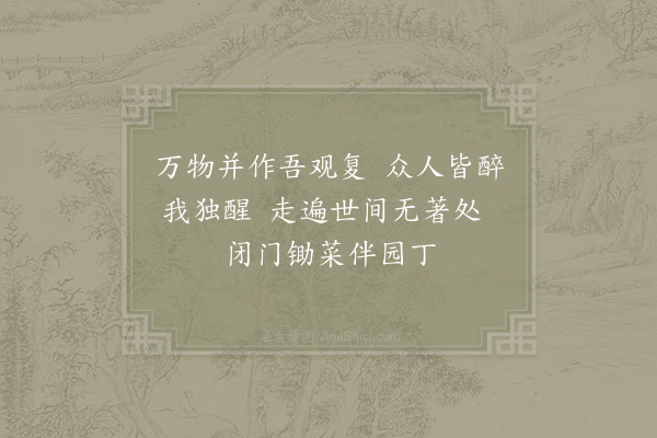 陆游《庵中杂书四首·其三》