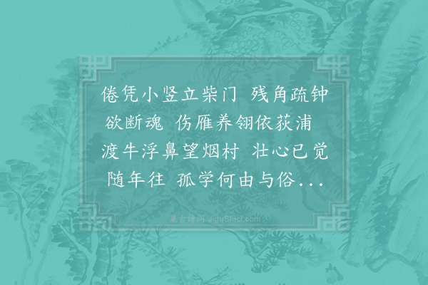 陆游《晚立》