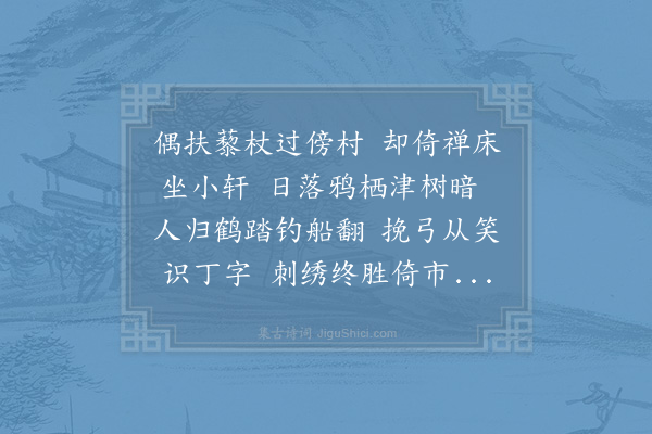 陆游《晚兴二首·其一》