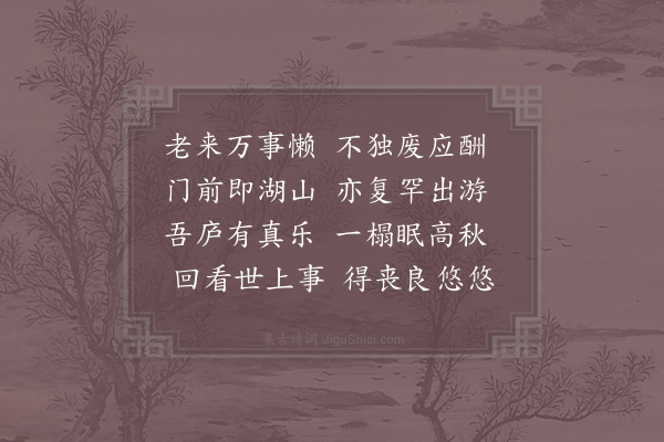 陆游《晚秋农家八首·其一》