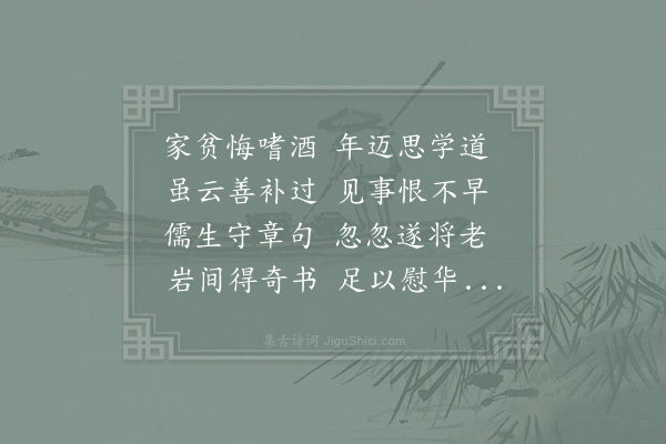 陆游《晨读道书》