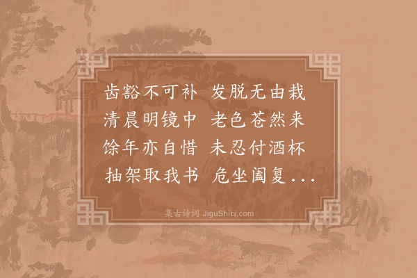 陆游《晨起》