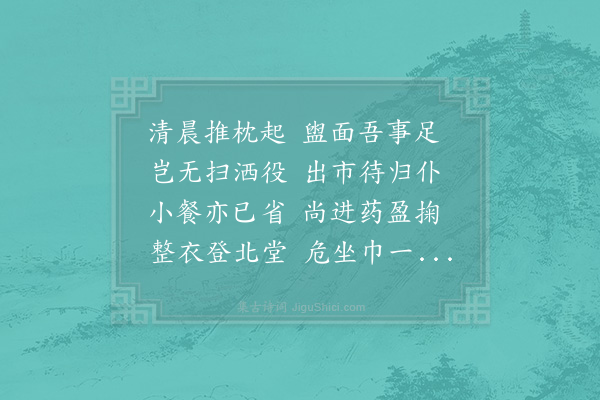 陆游《晨起》