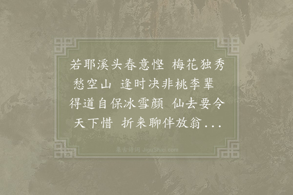 陆游《梅》