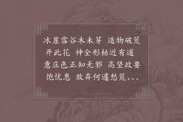 陆游《梅花》