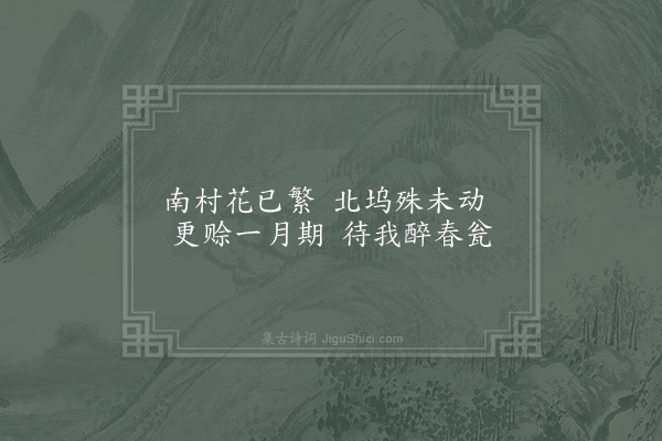 陆游《梅花绝句十首·其九》