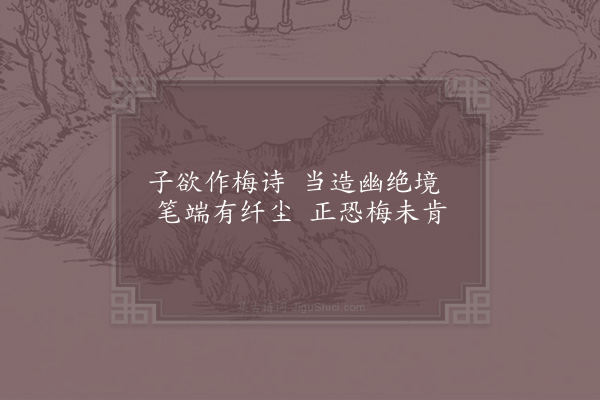 陆游《梅花绝句十首·其六》