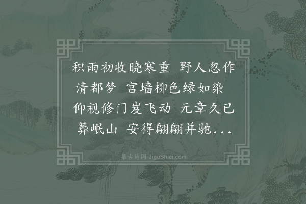 陆游《清都行》