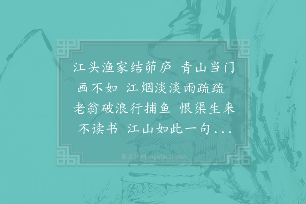 陆游《渔翁》