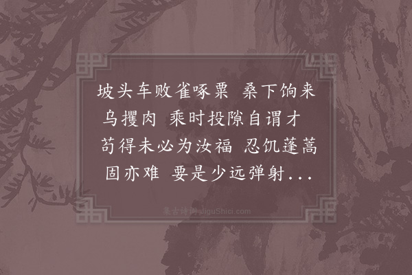 陆游《雀啄粟》