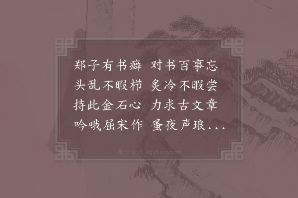 陆游《喜郑唐老相过》