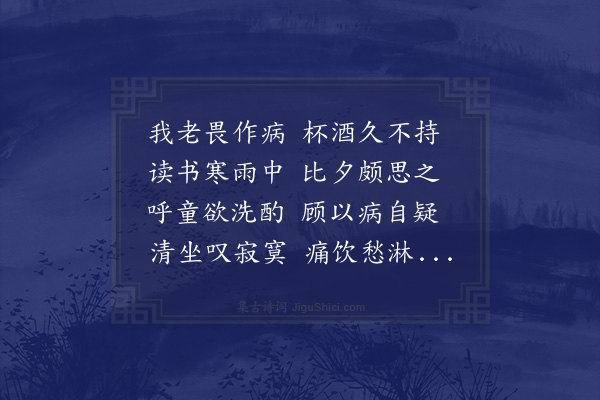 陆游《寒夜》