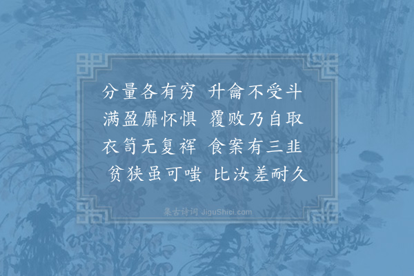 陆游《寓规三首·其二》