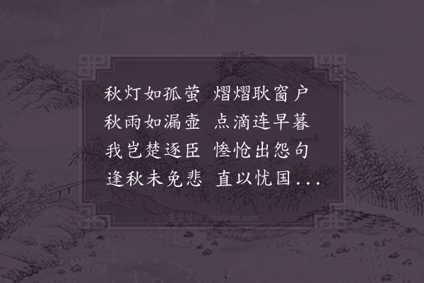 陆游《悲秋》