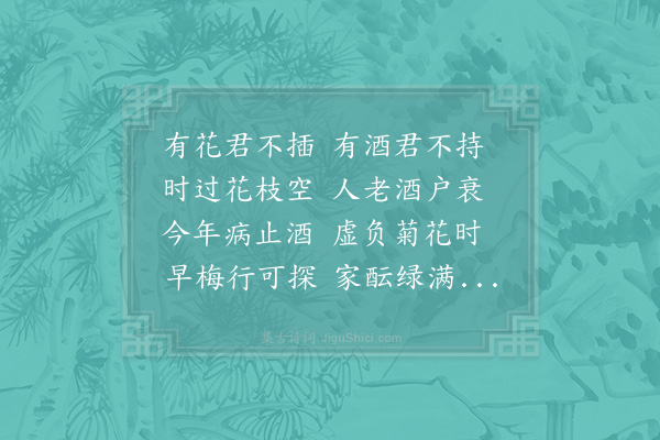 陆游《插花》