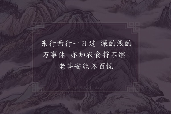 陆游《散怀二首·其一》