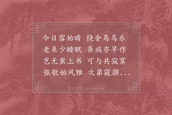 陆游《晴窗读书自勉》