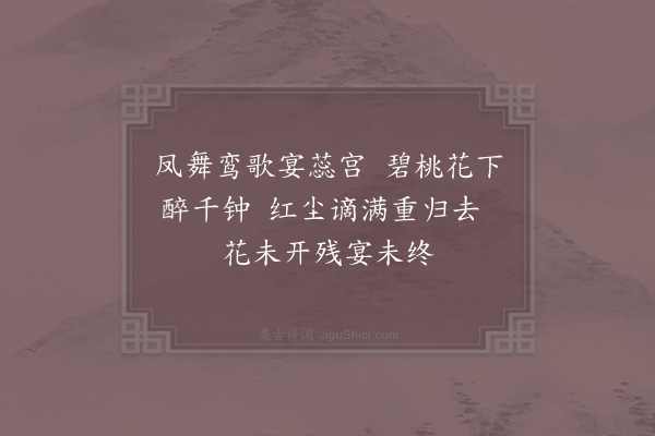 陆游《游仙五首·其二》