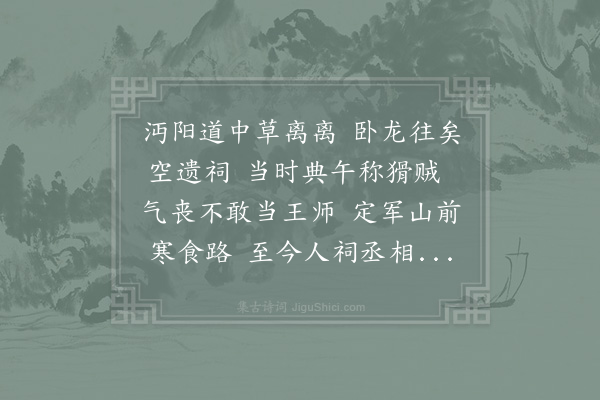 陆游《游诸葛武侯书台》