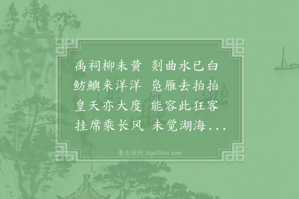 陆游《游镜湖》