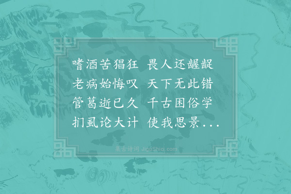 陆游《舒悲》