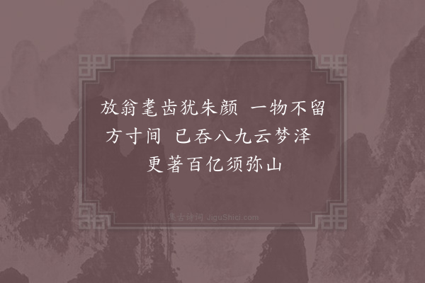 陆游《道室杂咏六首·其六》