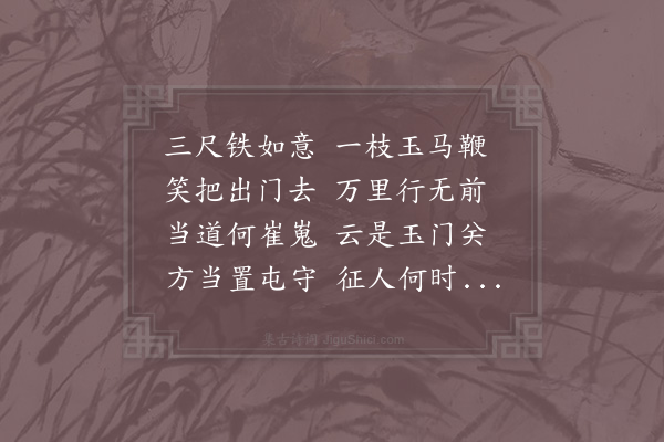 陆游《塞上曲》