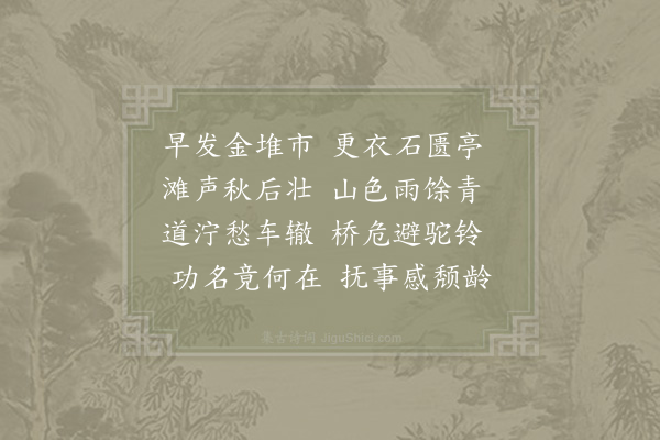 陆游《感旧六首·其三》