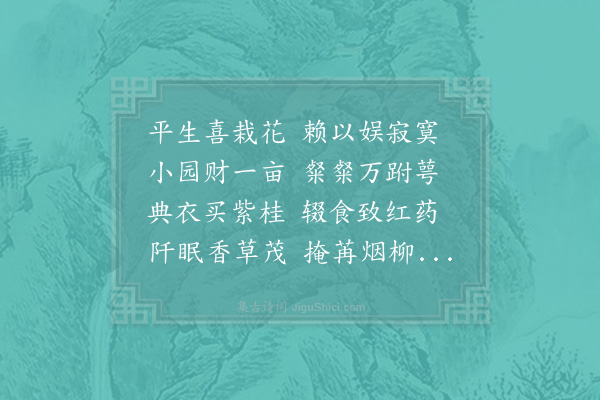 陆游《感怀四首·其三》