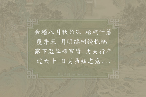 陆游《感秋》