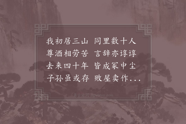 陆游《感遇六首·其五》