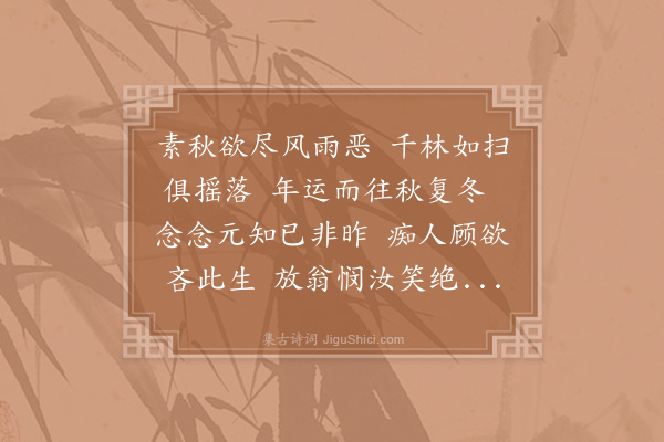 陆游《摇落吟》