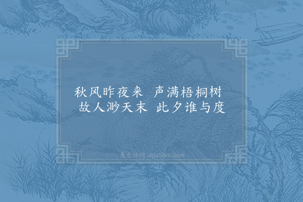 陆游《新秋以窗里人将老门前树欲秋为韵作小诗十首·其八》