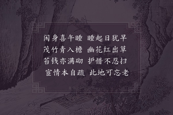 陆游《睡起》