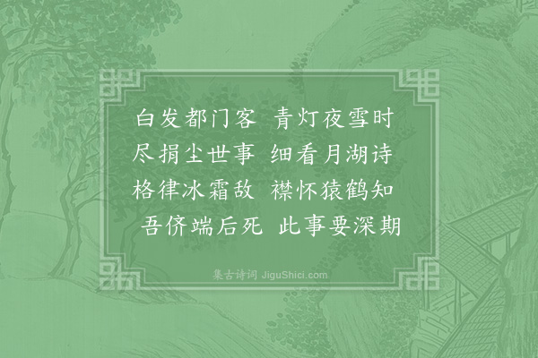 陆游《简何同叔》