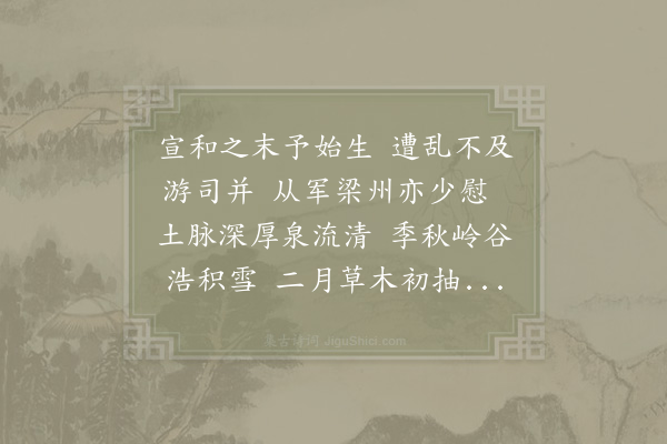 陆游《蒸暑思梁州述怀》